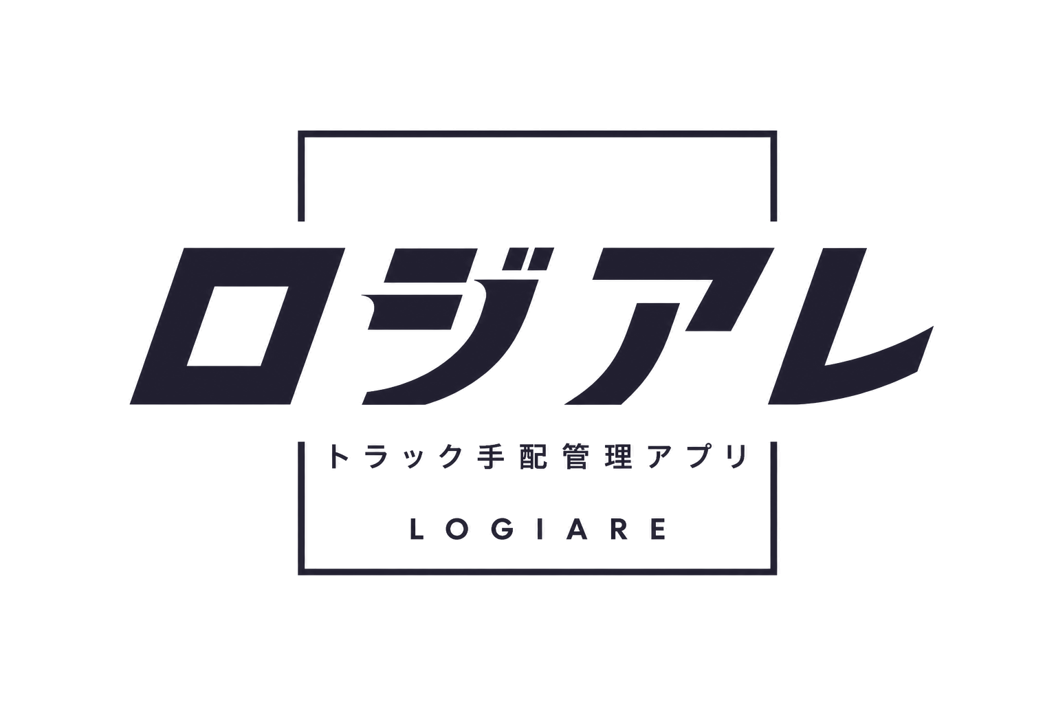 ロジアレ｜トラック手配管理アプリ